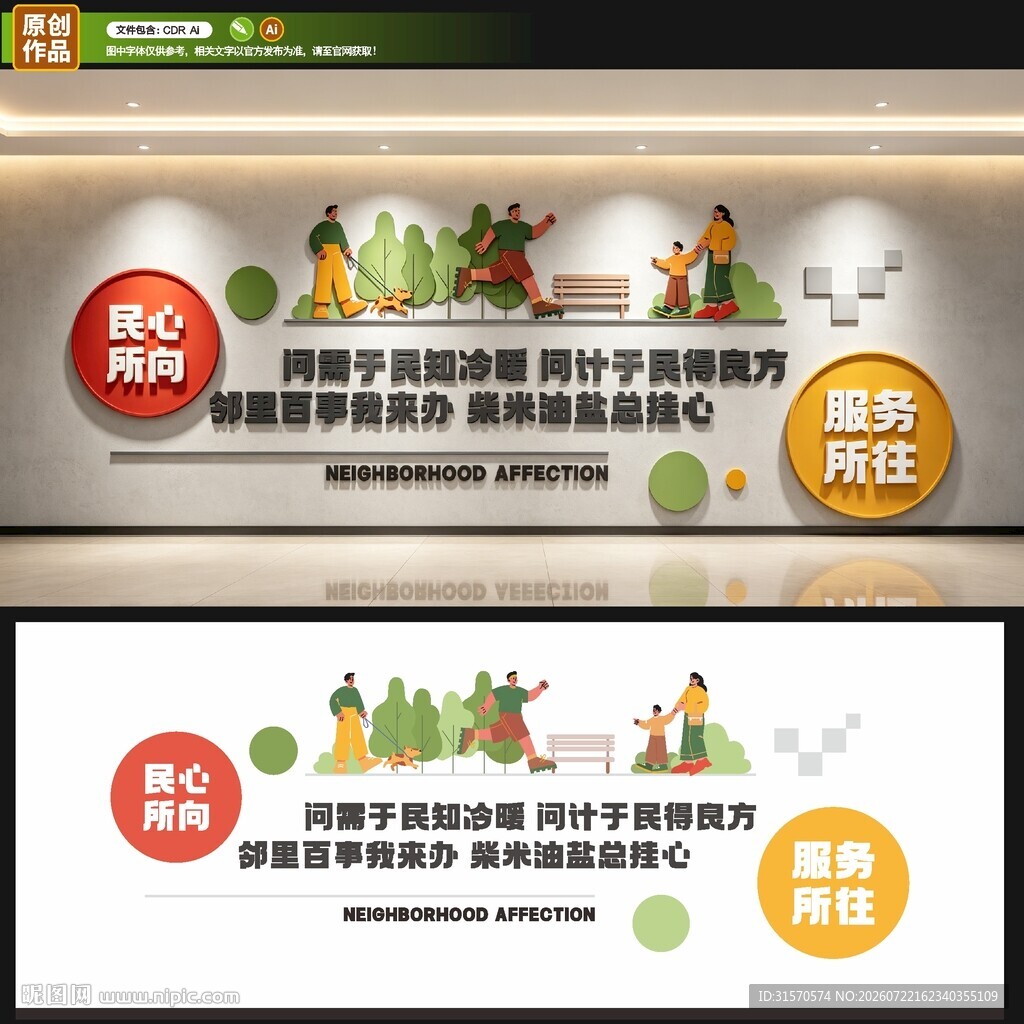 民心所向