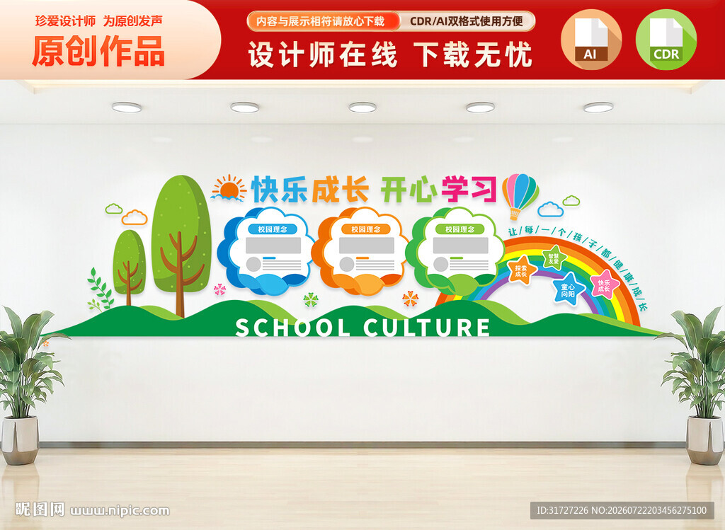 卡通校园文化墙