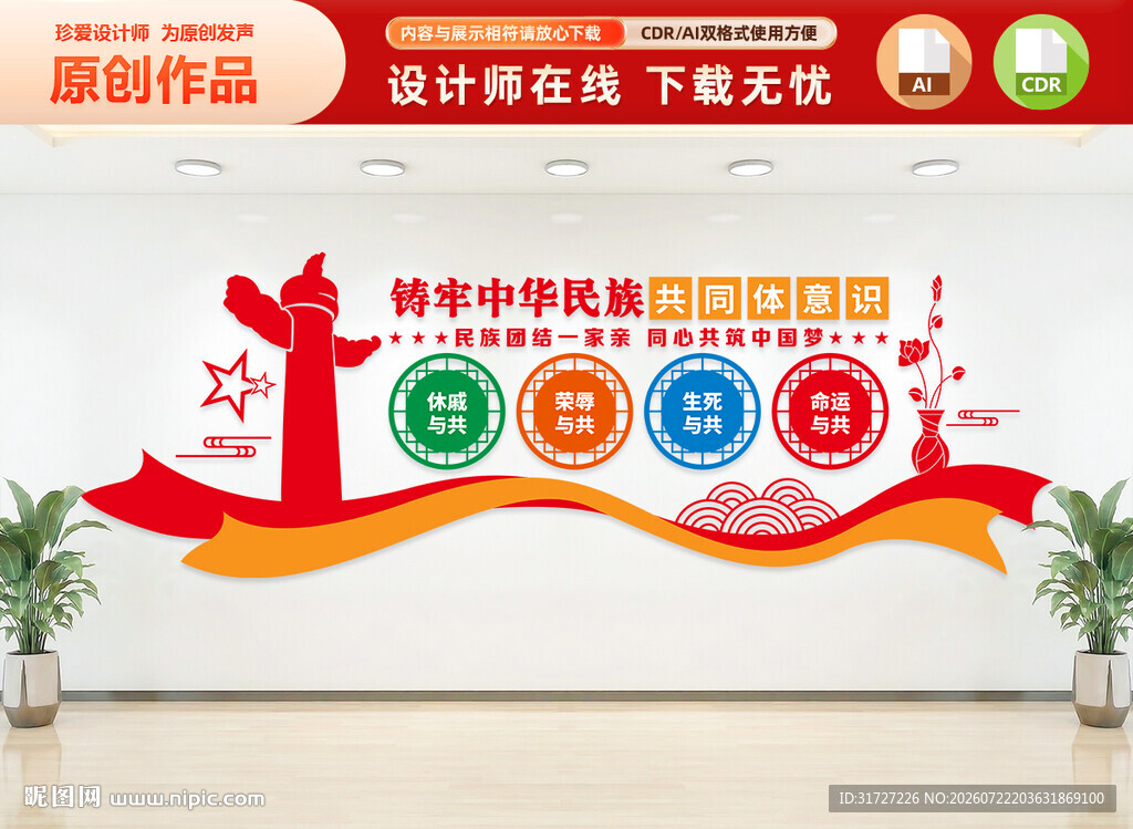 民族团结标语文化墙