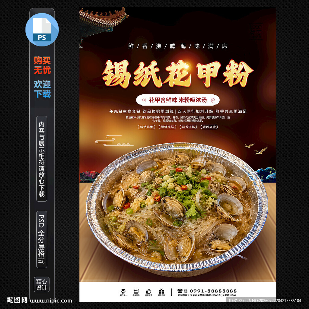 锡纸花甲粉