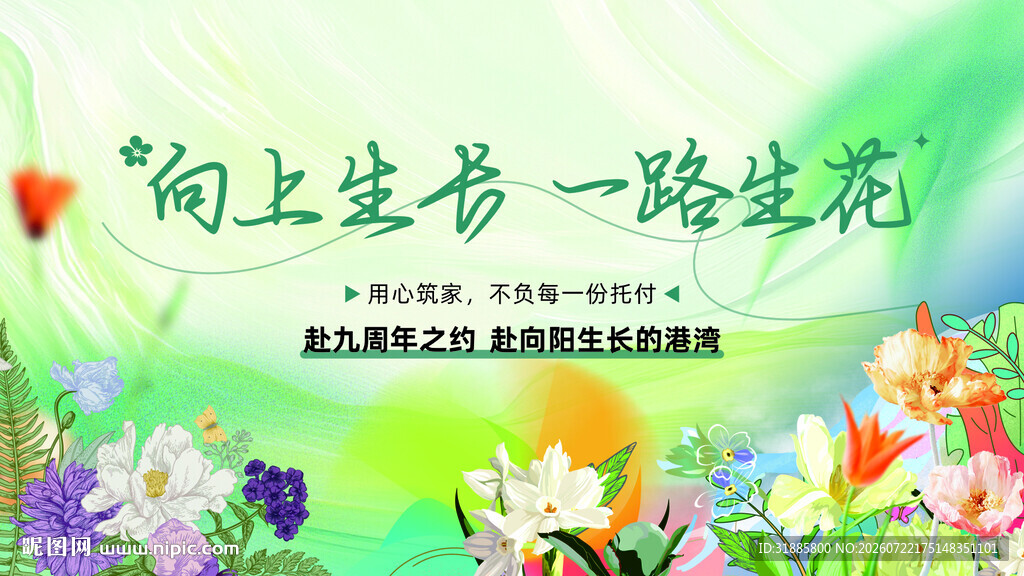 向上生长主题花卉装饰图