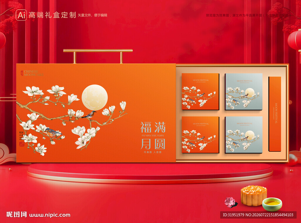 月饼包装 中秋礼盒
