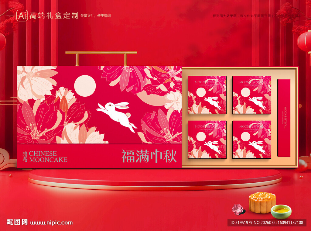 月饼包装 中秋礼盒