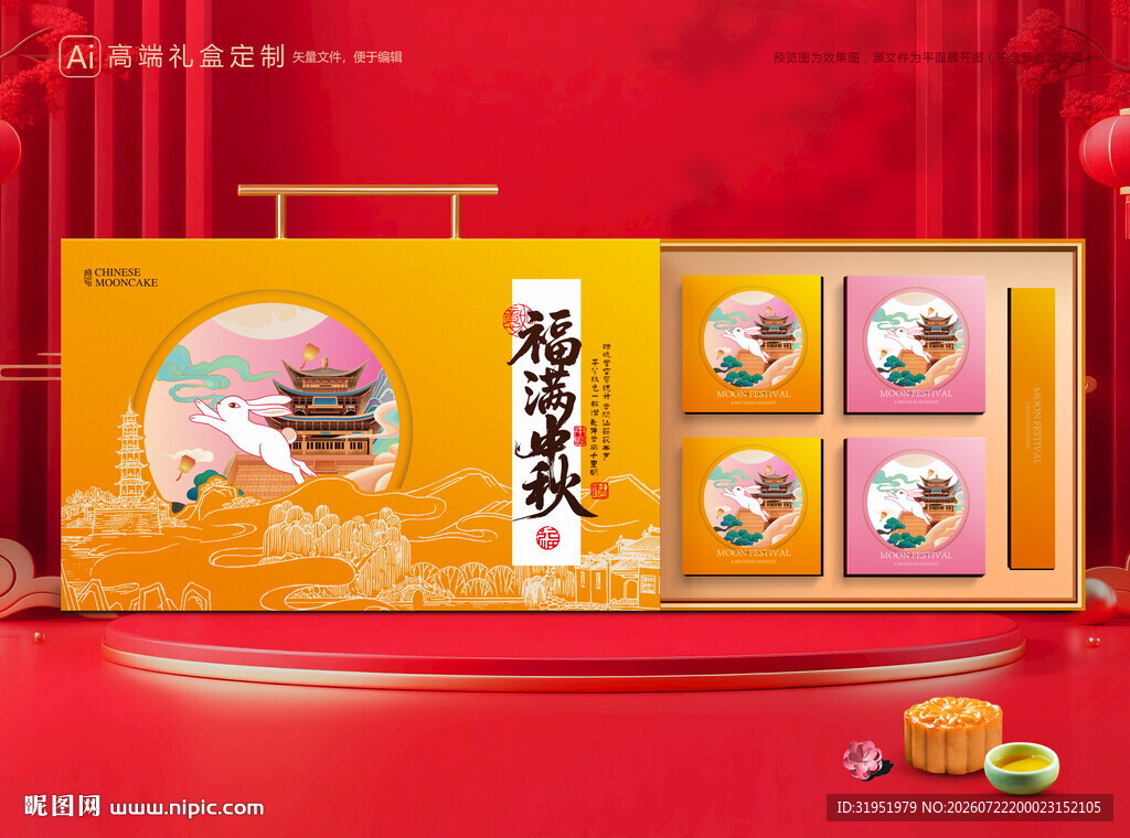 月饼包装 中秋礼盒