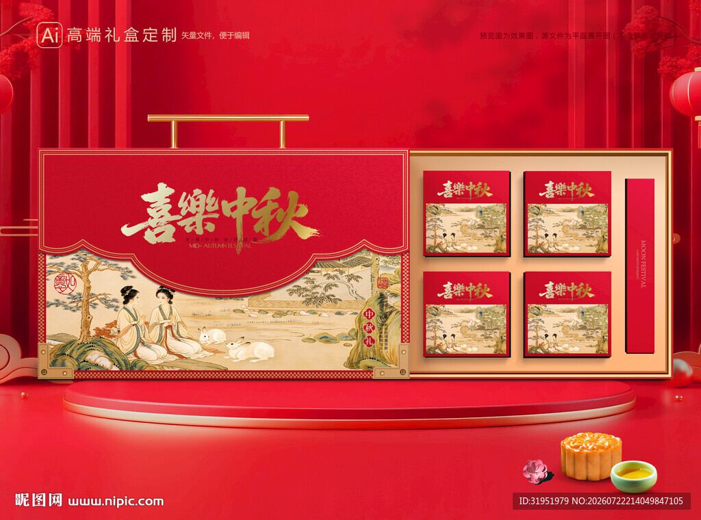 月饼包装 中秋礼盒