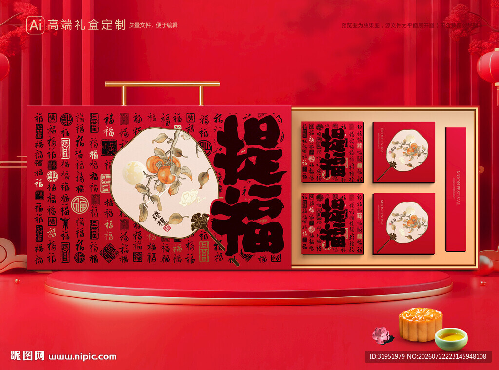 月饼包装 中秋礼盒