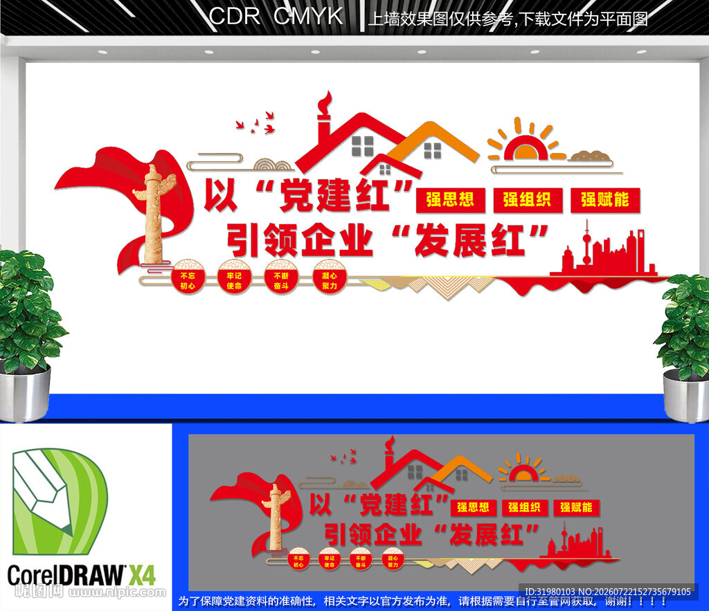 以党建红引领企业发展红文化墙