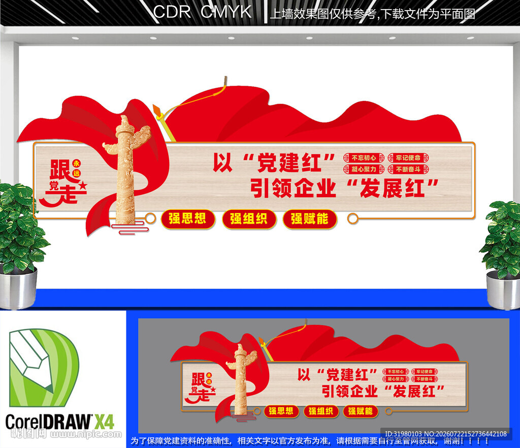 以党建红引领企业发展红