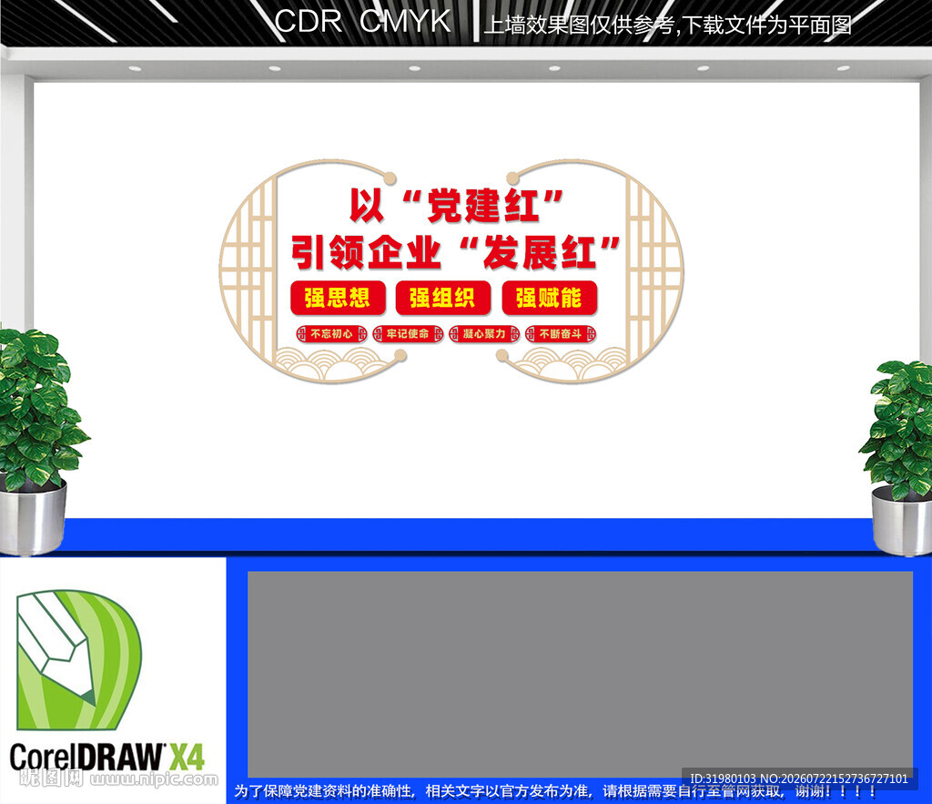 以党建红引领企业发展红