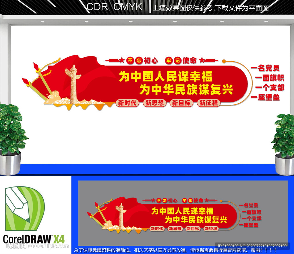 党建形象墙