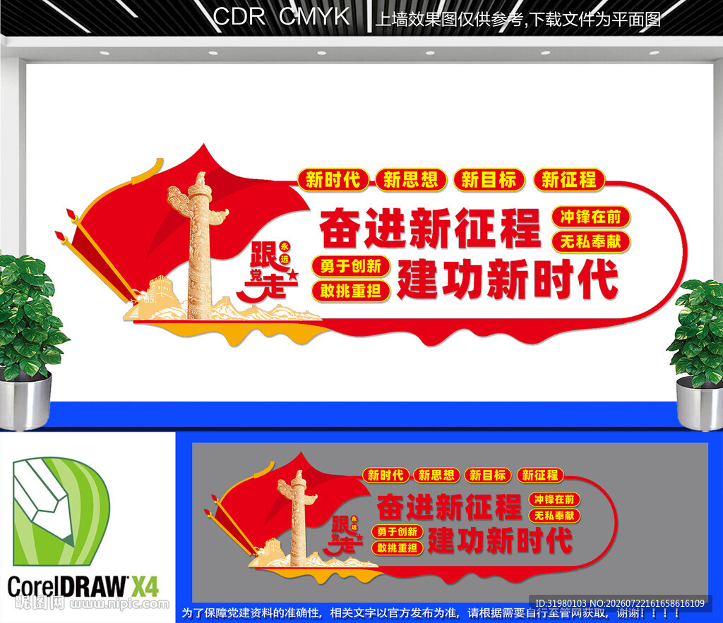 奋进新征程建功新时代文化墙