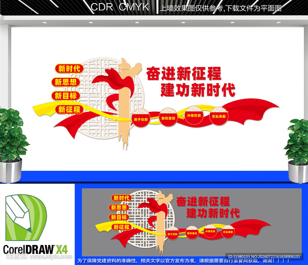 奋进新征程建功新时代文化墙