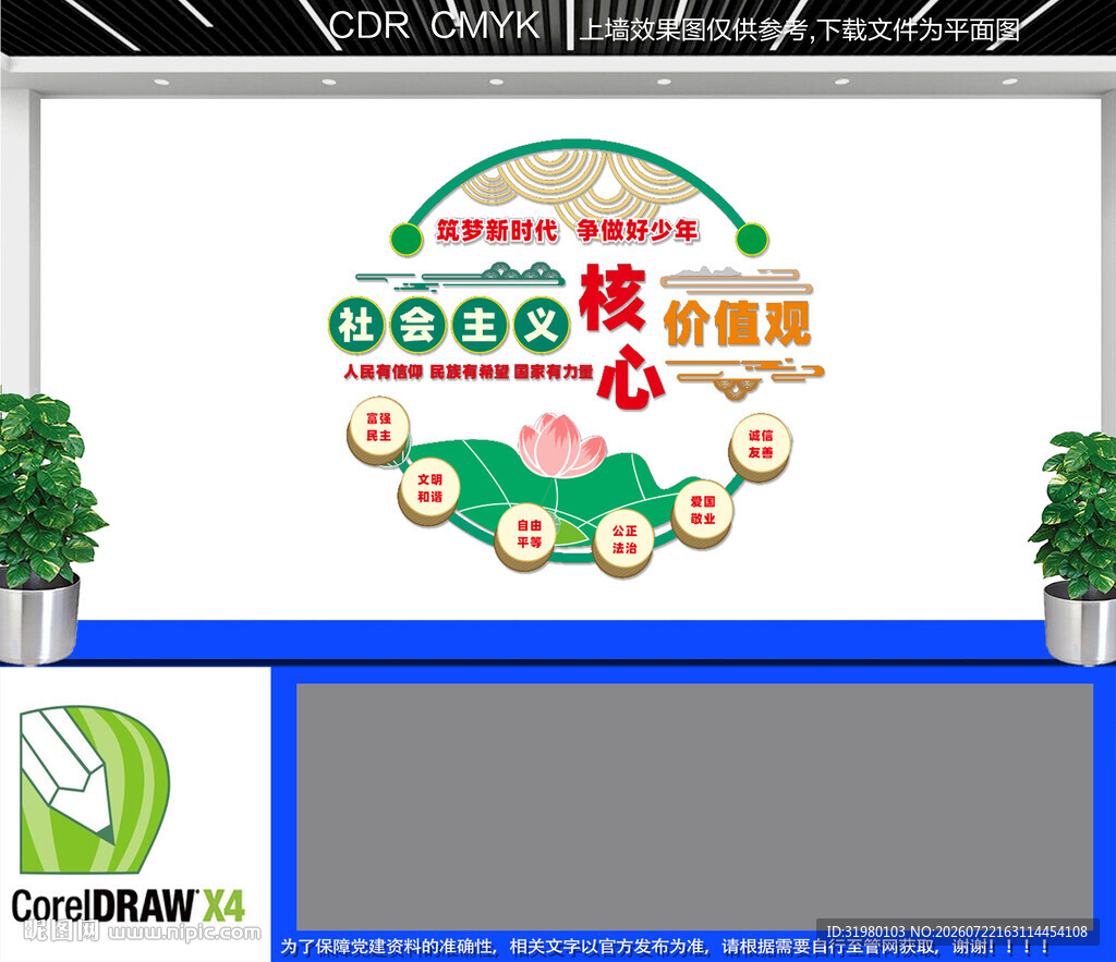 核心价值观文化墙