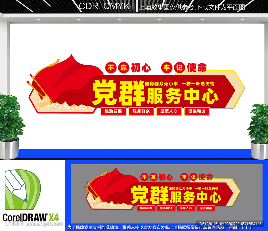 党群服务心文化墙