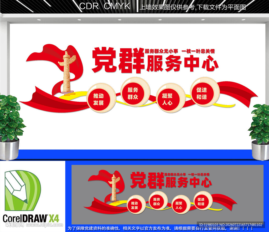 党群服务心文化墙