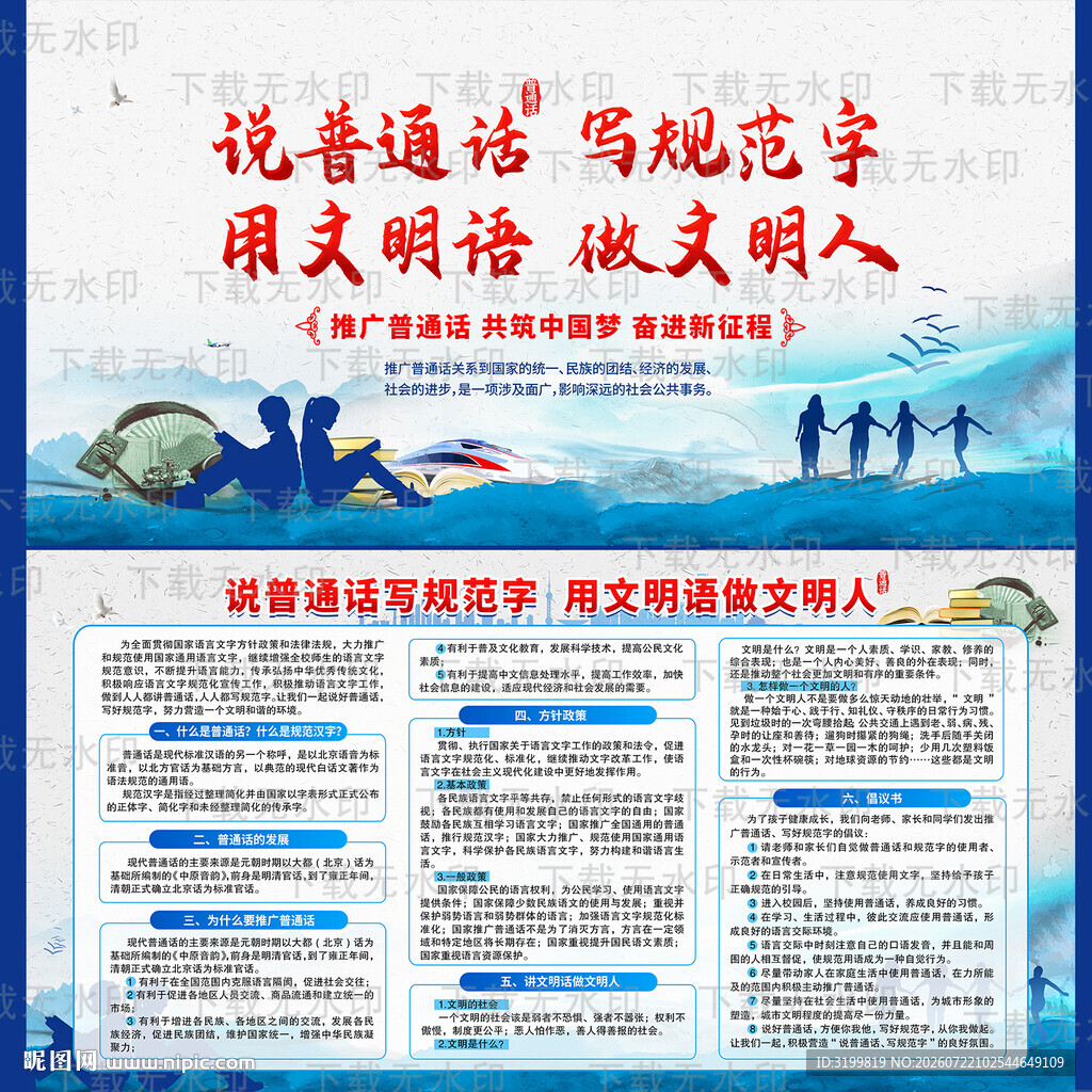 推广普通话宣传栏