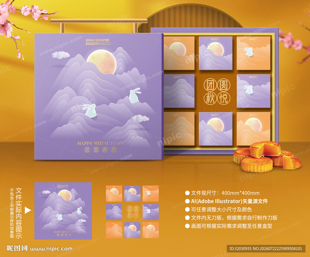 月饼包装 中秋礼盒
