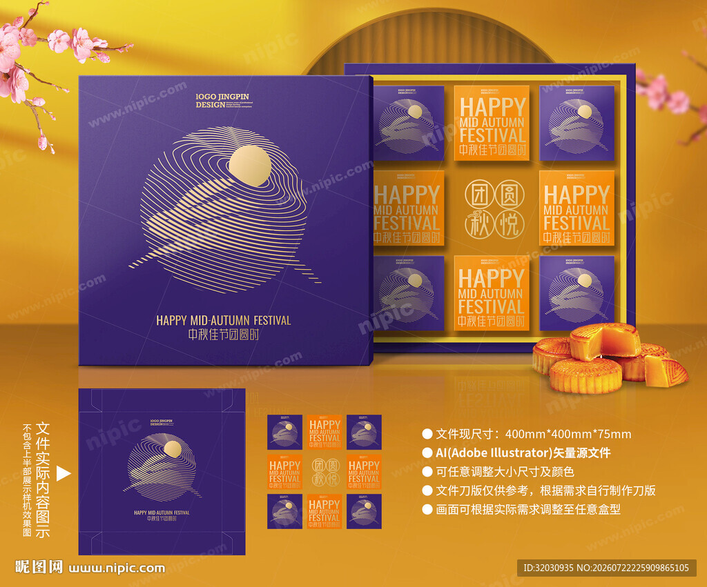 月饼包装 中秋礼盒