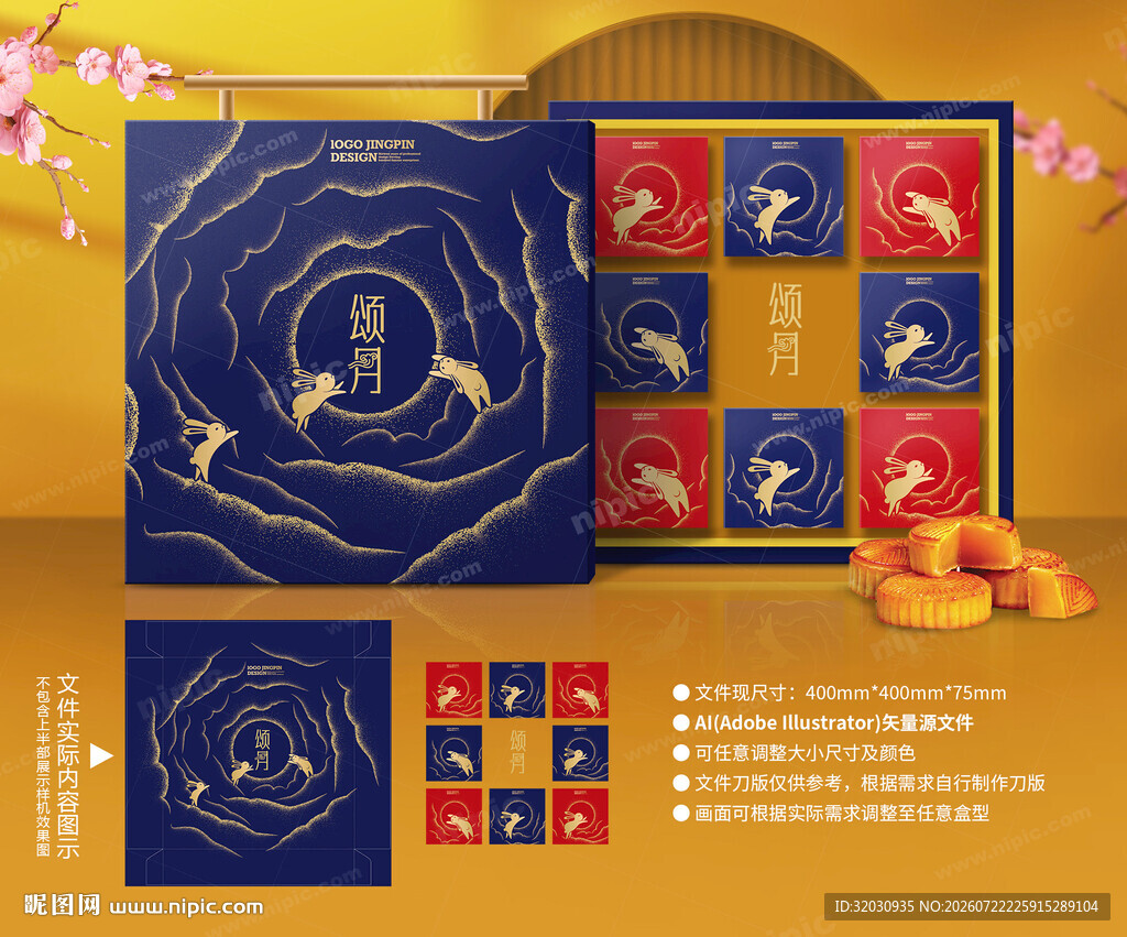 月饼包装 中秋礼盒