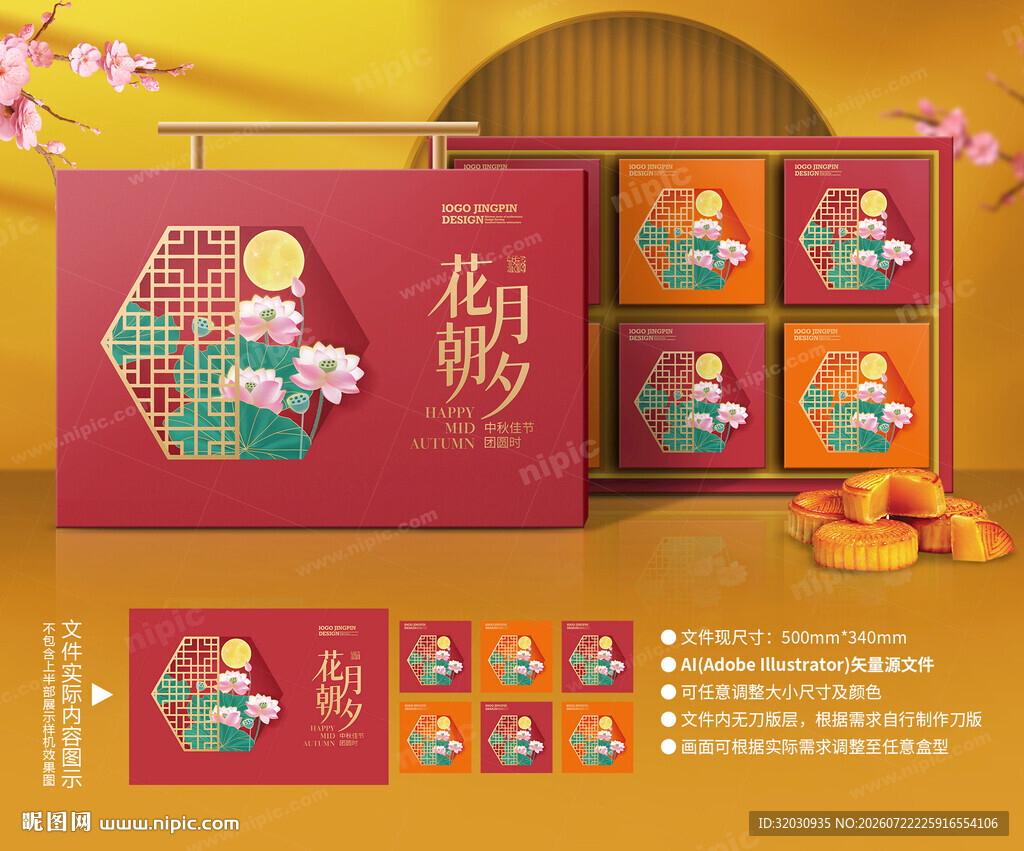 月饼包装 中秋礼盒