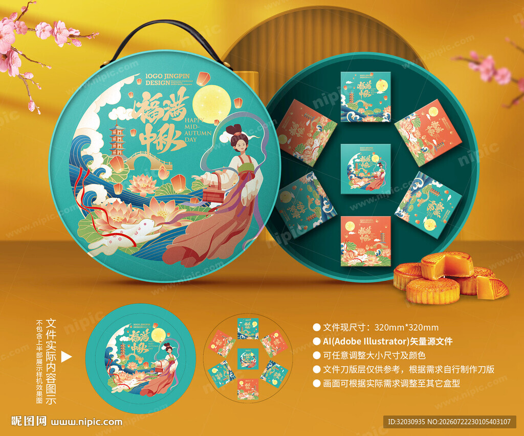 月饼包装 中秋礼盒