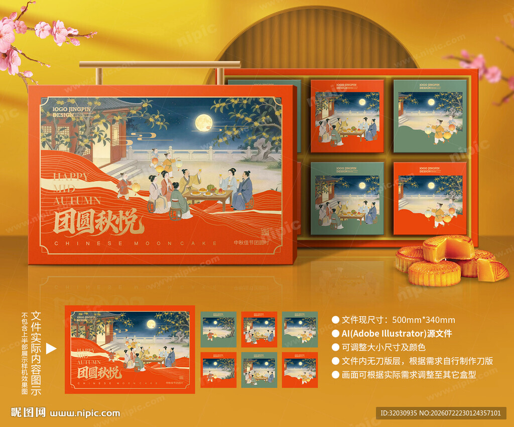 月饼包装 中秋礼盒