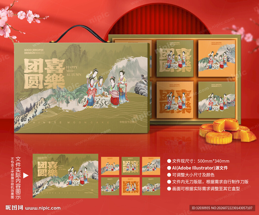 月饼包装 中秋礼盒