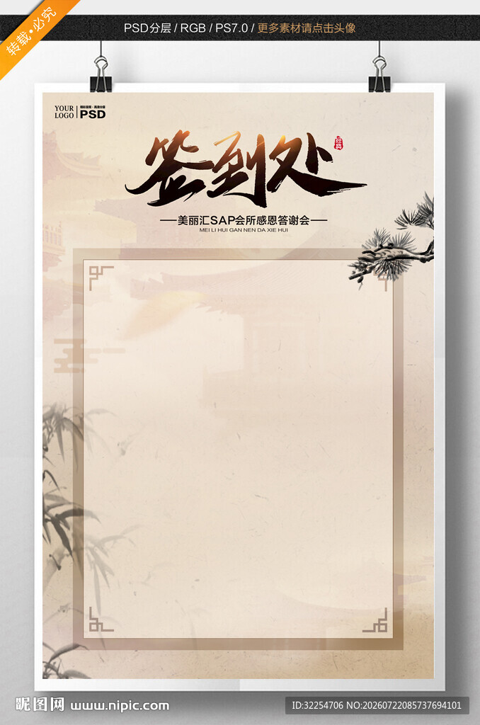 签到处