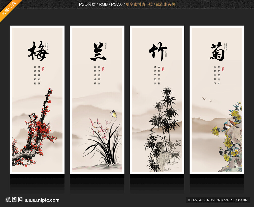 梅兰竹菊
