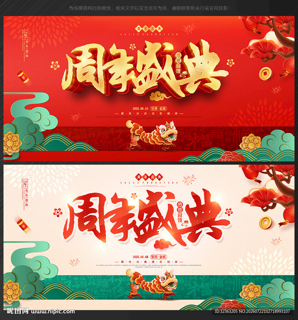 周年庆 
