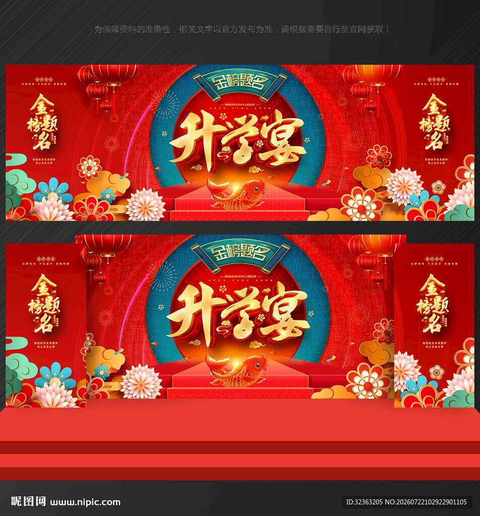 升学宴背景
