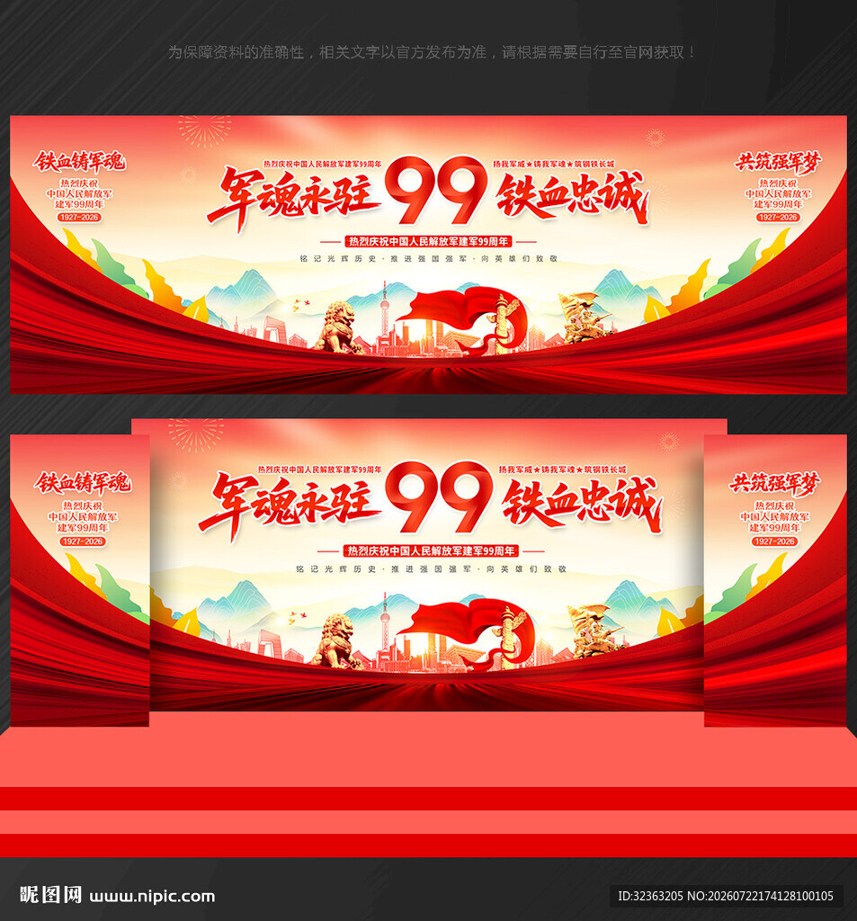 建军99周年