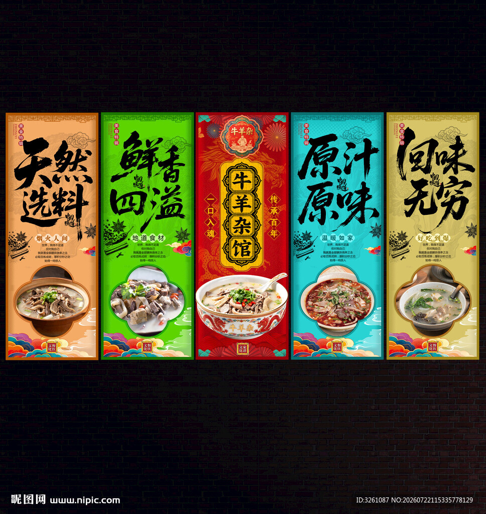 牛羊杂碎
