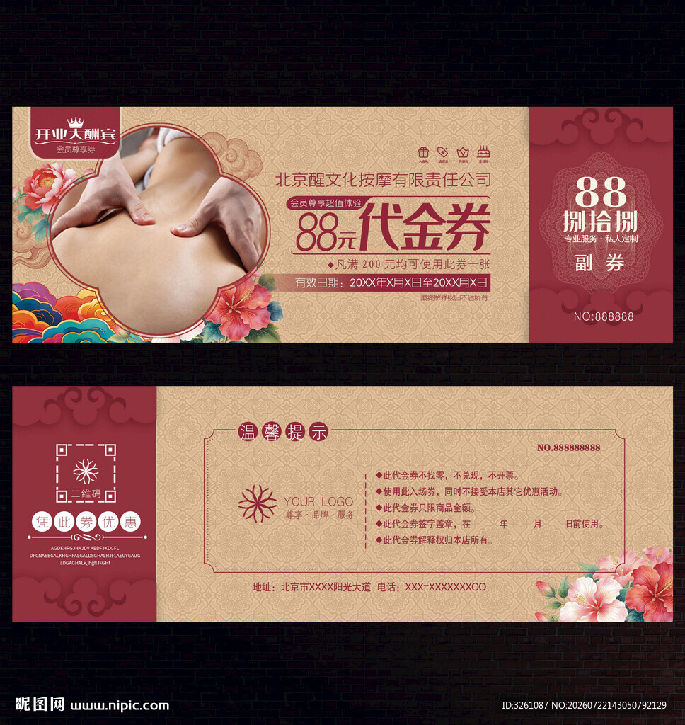 按摩代金券