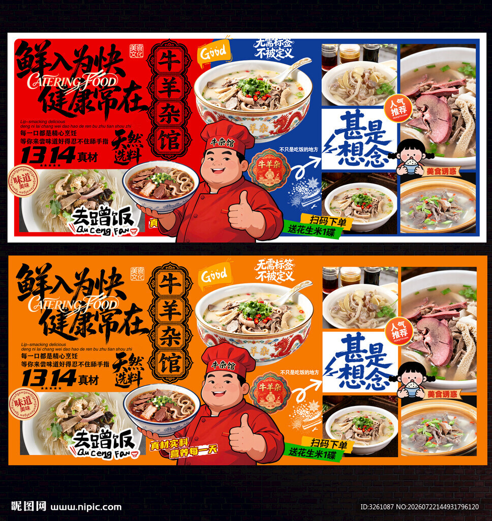 牛羊杂碎