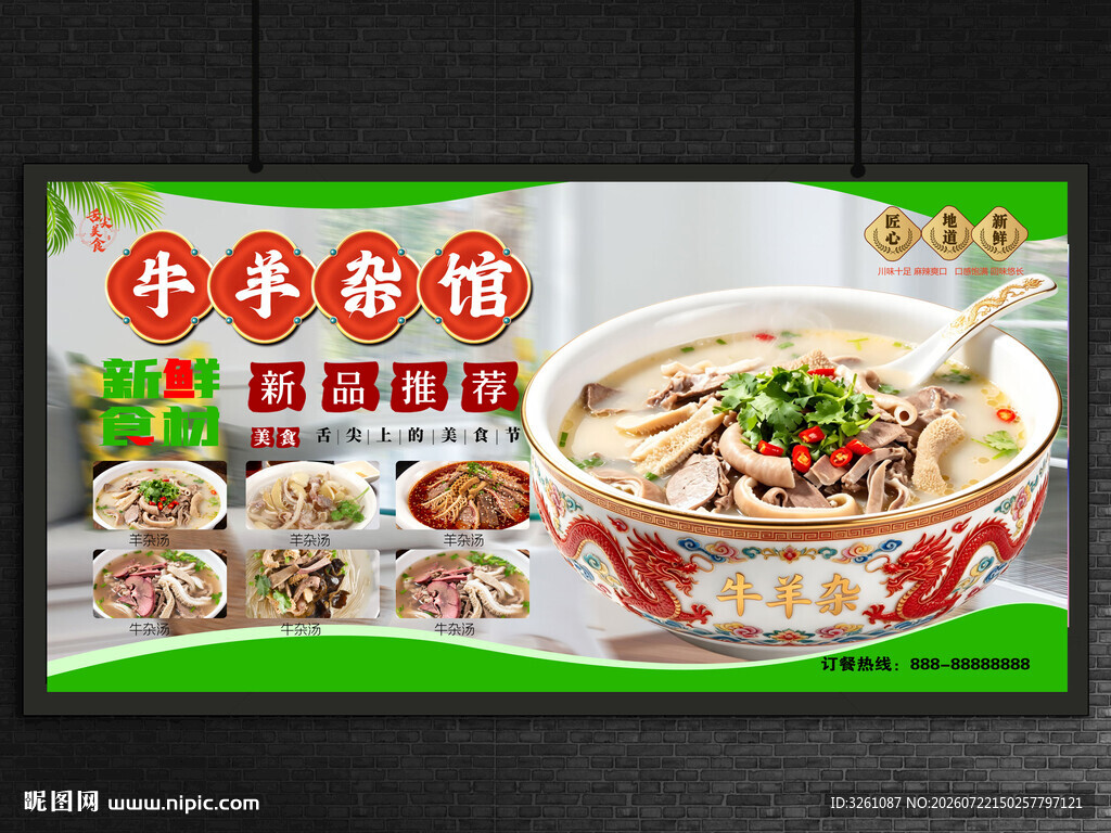 牛羊杂碎