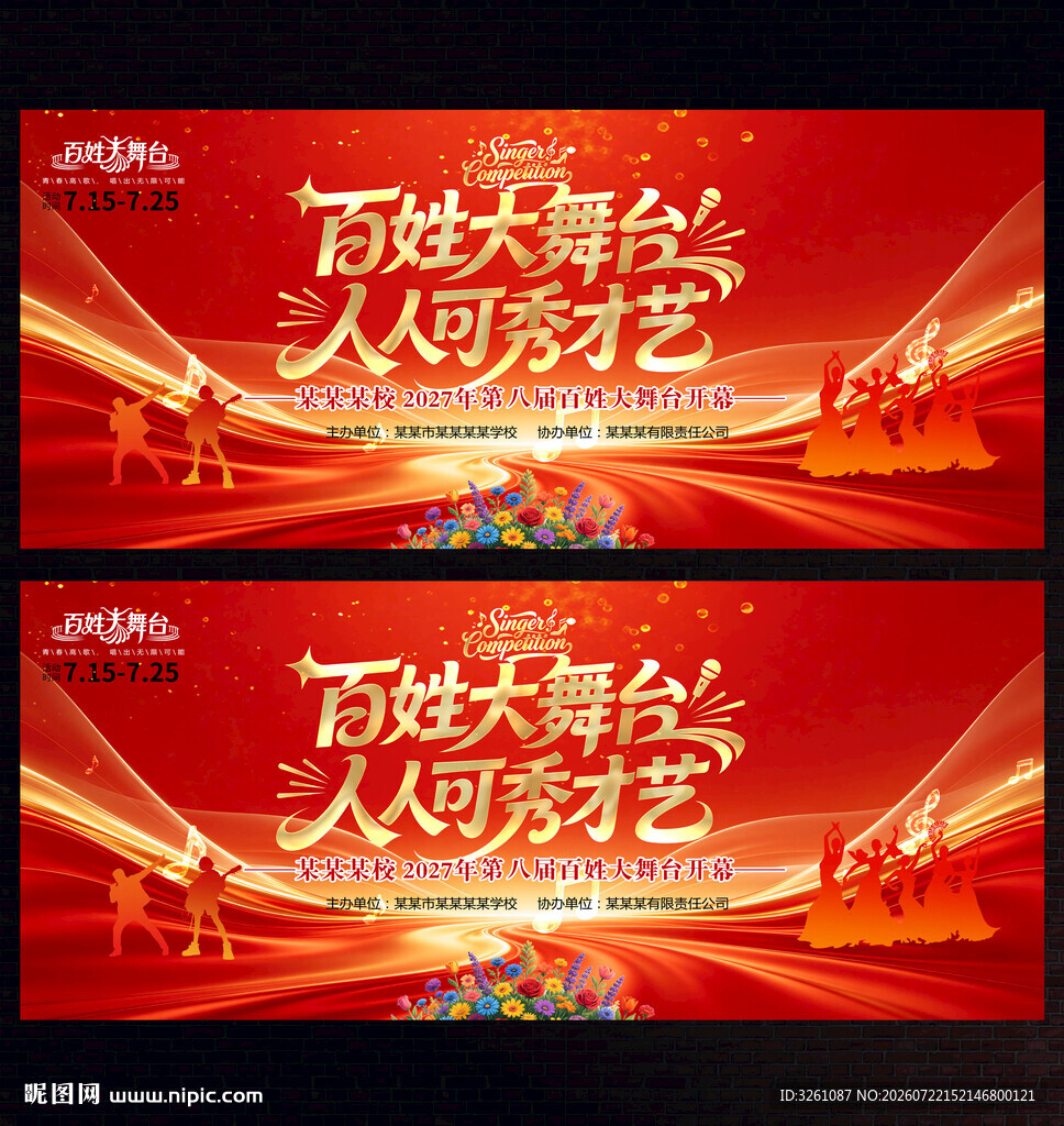百姓大舞台
