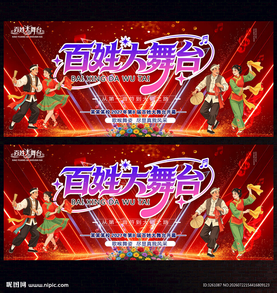 百姓大舞台