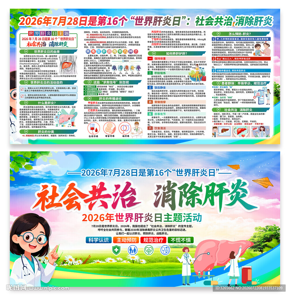 社会共治 消除肝炎