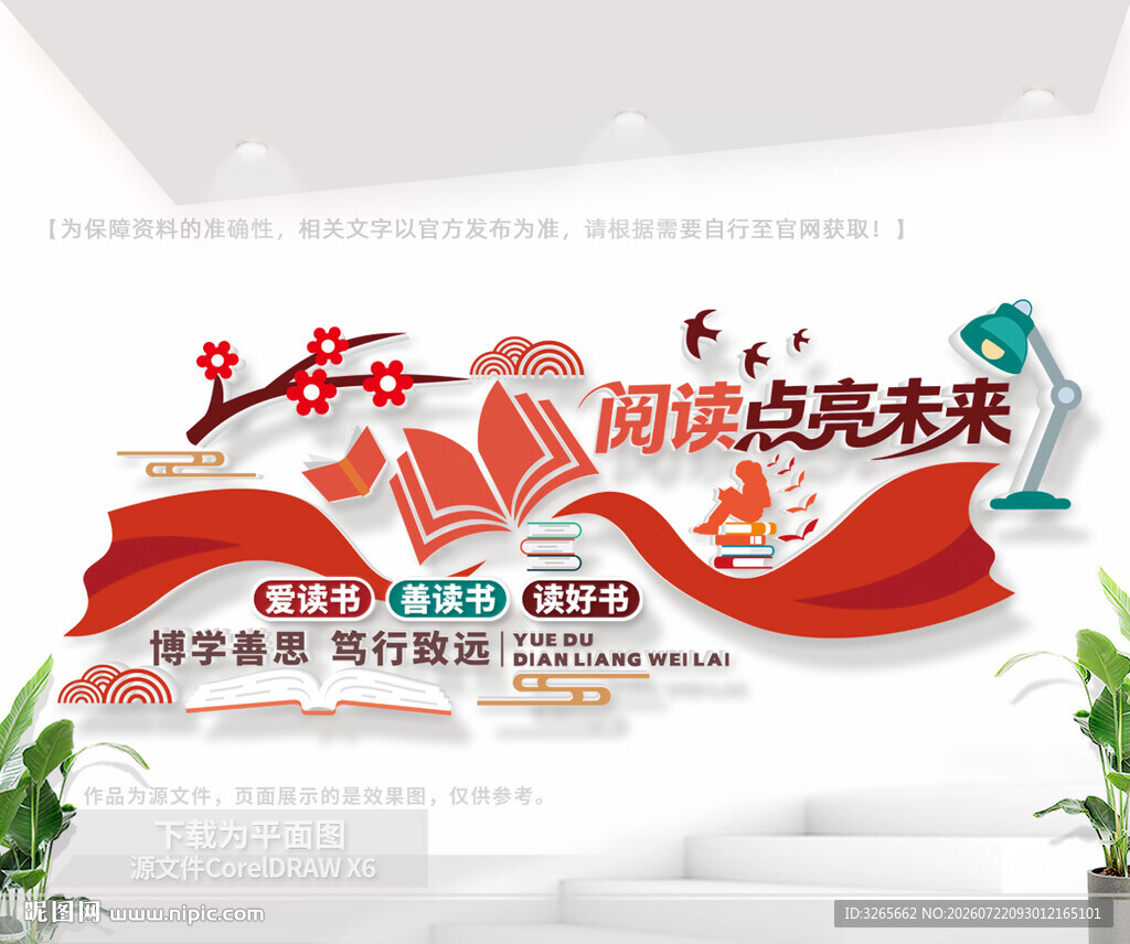 阅读点亮未来