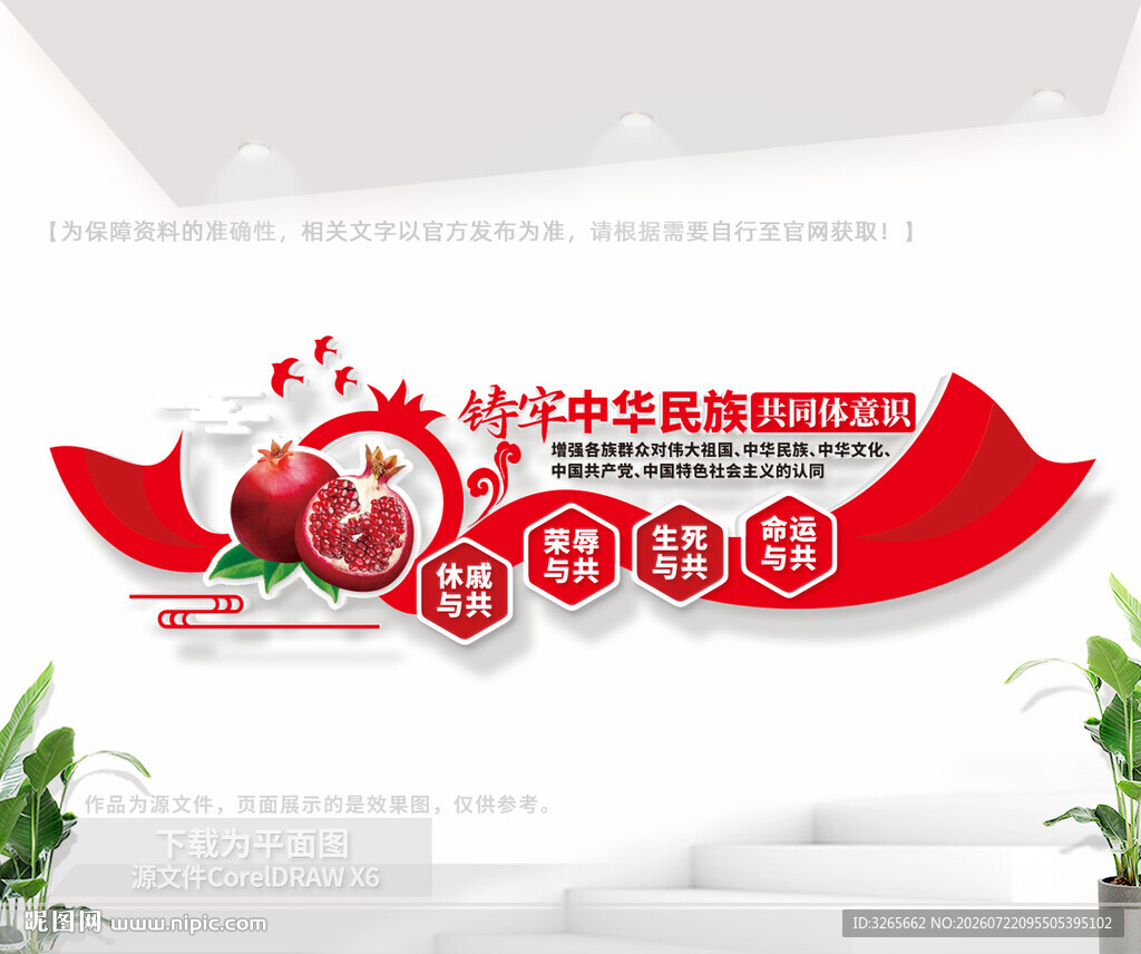 铸牢中华民族共同体意识