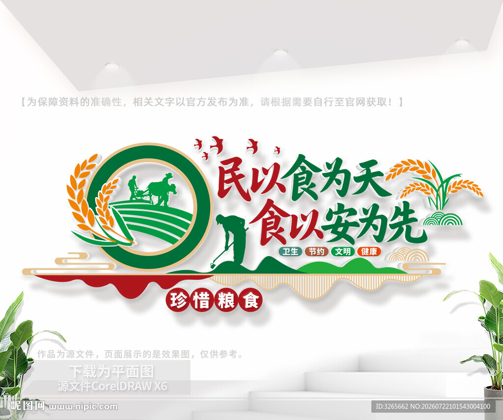 新中式学校食堂文化墙
