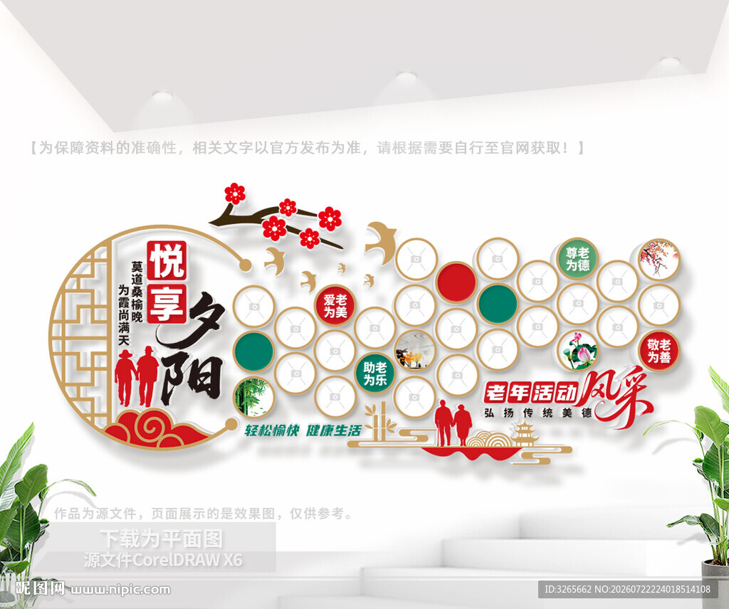 老年风采文化墙