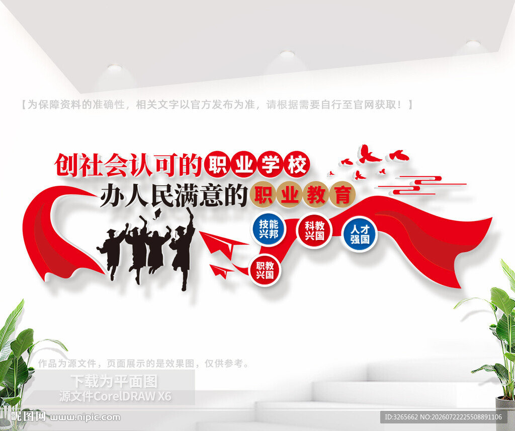 职业学校文化墙