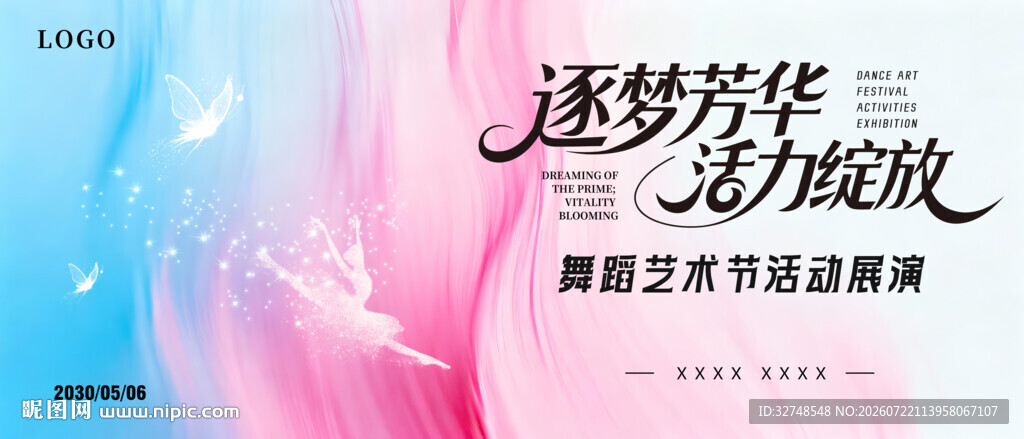 逐梦芳华舞蹈艺术展演海报