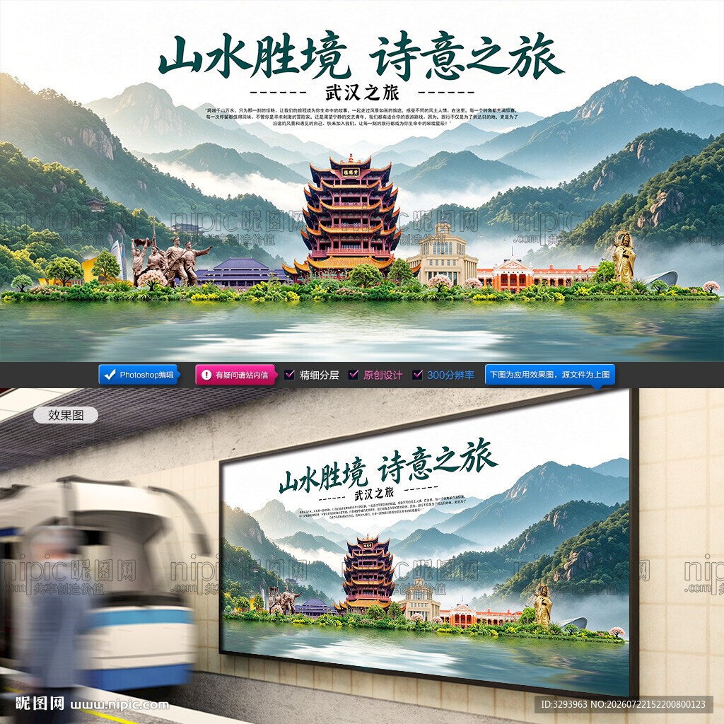 武汉旅游