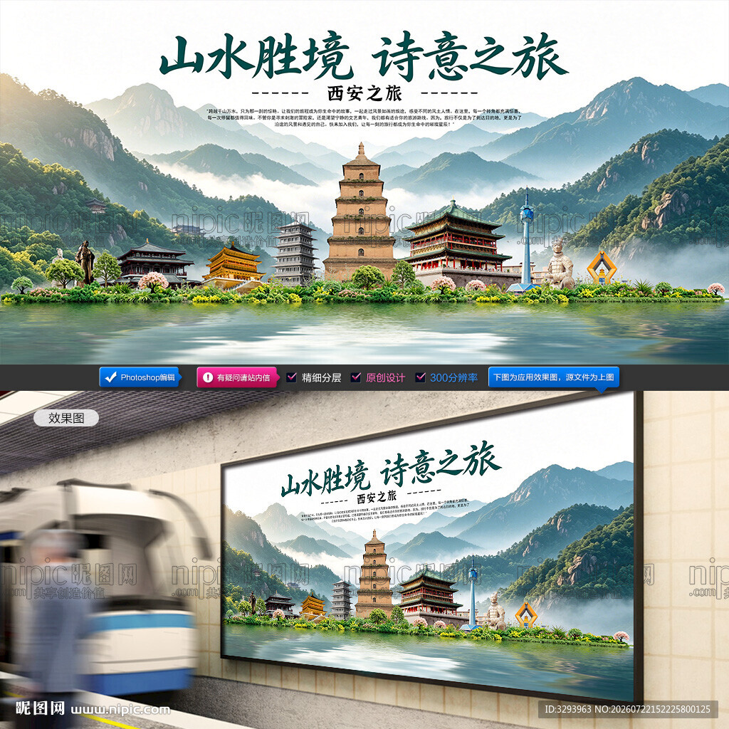 西安旅游