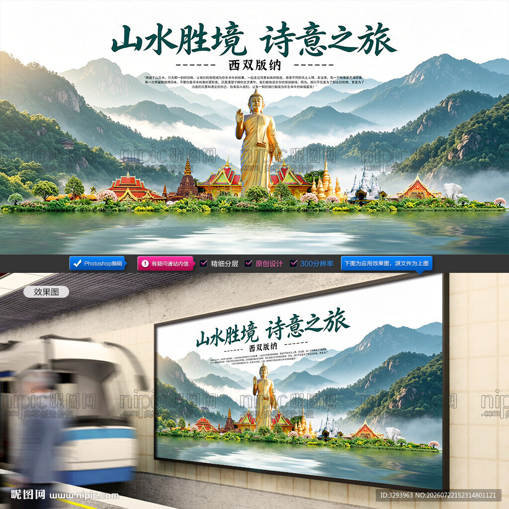 西双版纳旅游