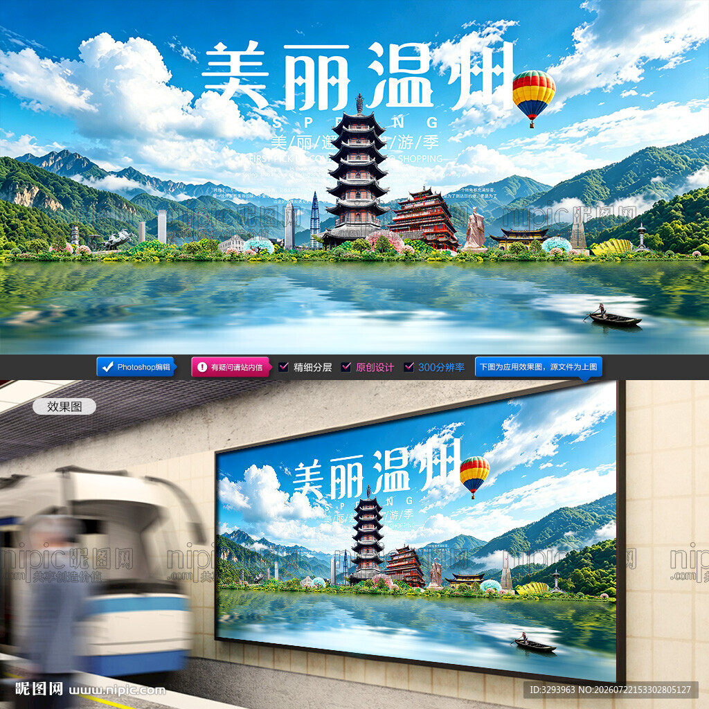 温州旅游
