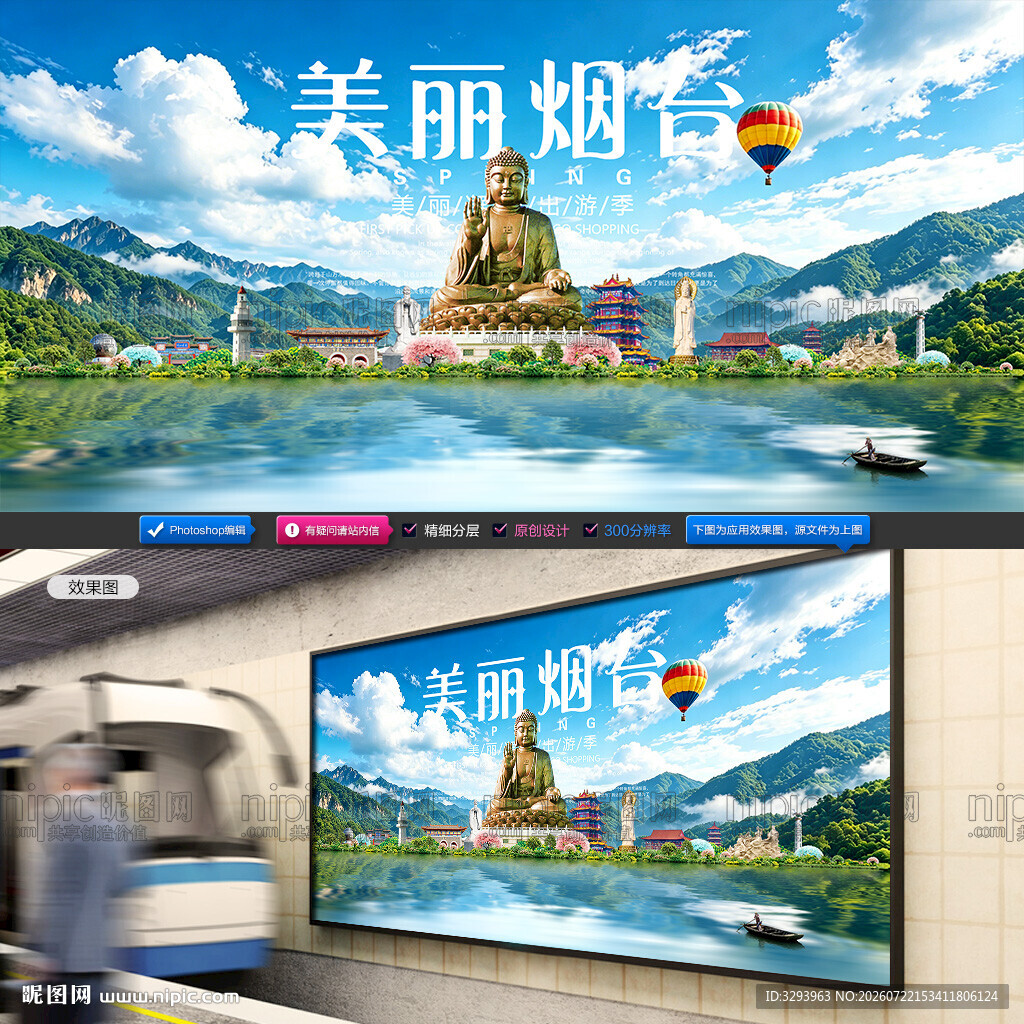 烟台旅游